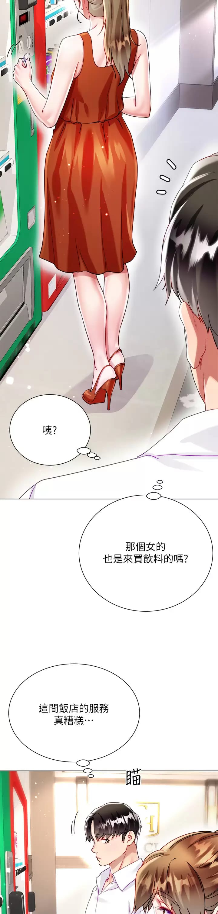 《大嫂的裙子》漫画 第26话-让我开心的方法