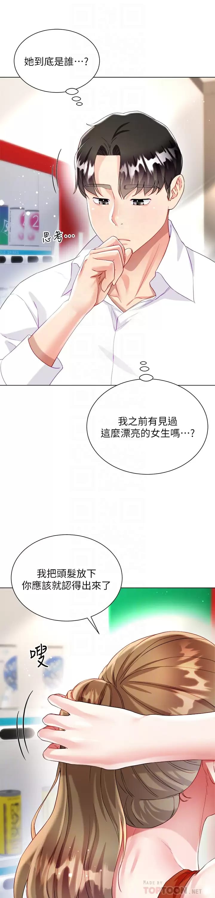 《大嫂的裙子》漫画 第26话-让我开心的方法