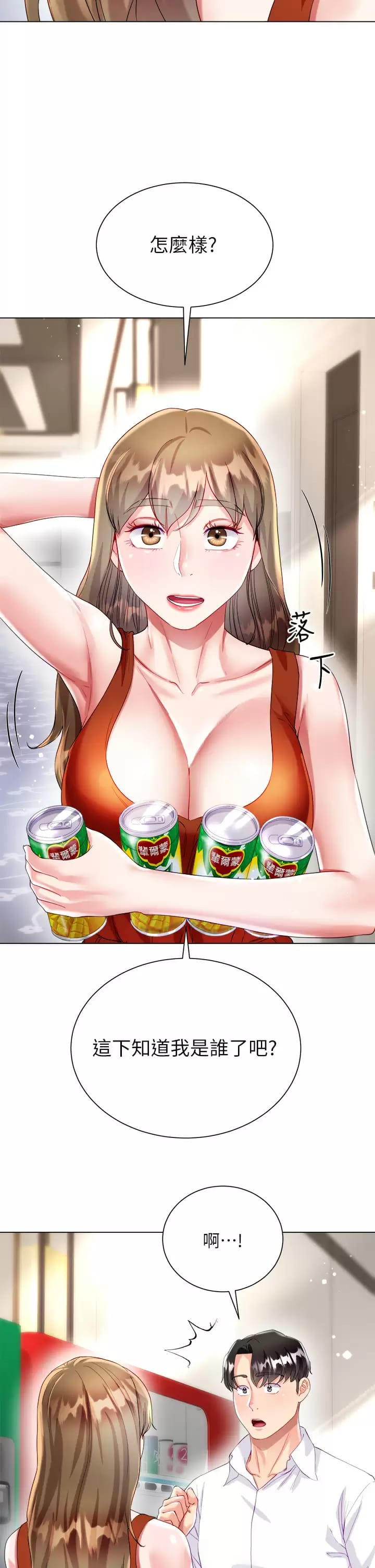 《大嫂的裙子》漫画 第26话-让我开心的方法