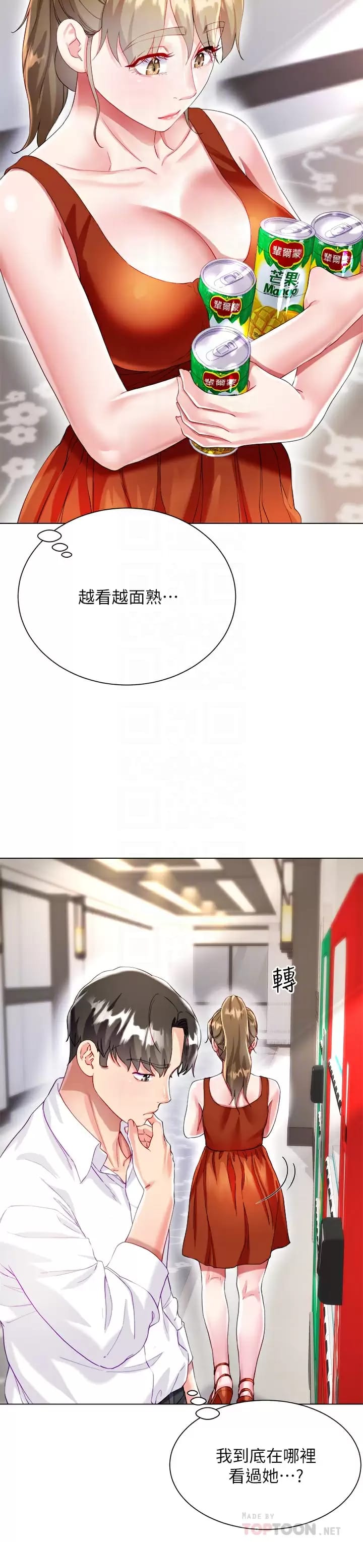 《大嫂的裙子》漫画 第26话-让我开心的方法