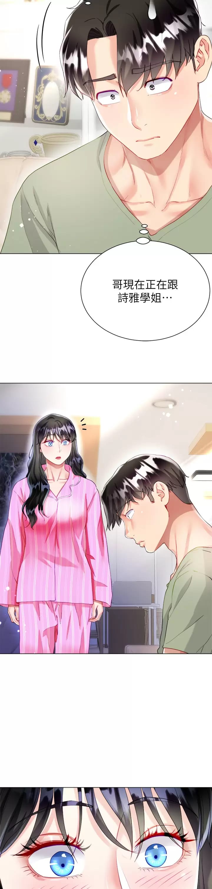 《大嫂的裙子》漫画 第26话-让我开心的方法