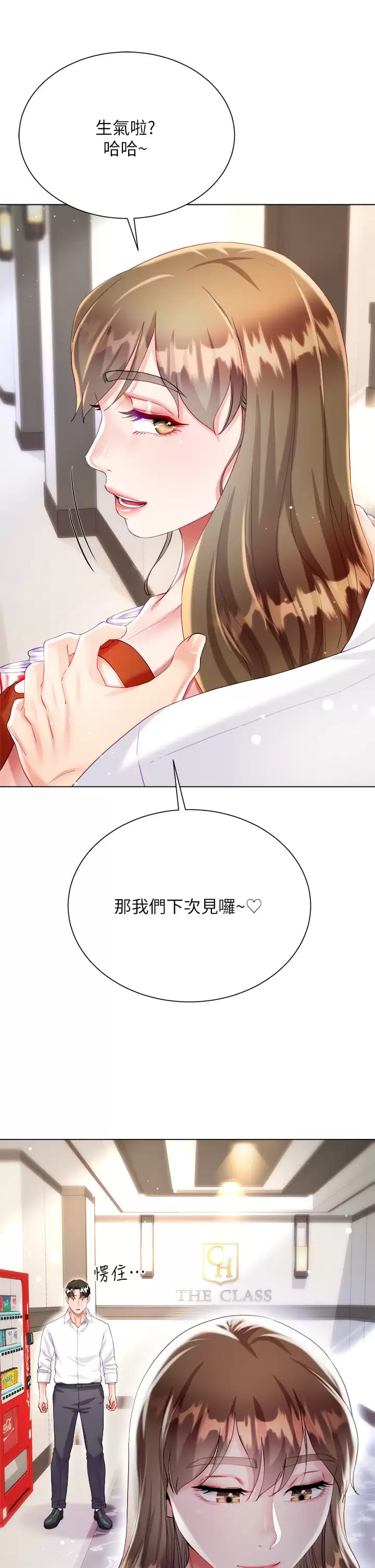 《大嫂的裙子》漫画 第26话-让我开心的方法