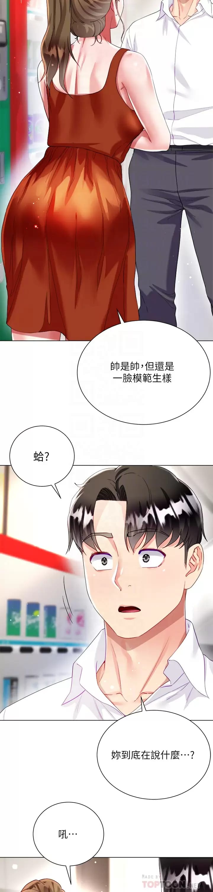《大嫂的裙子》漫画 第26话-让我开心的方法