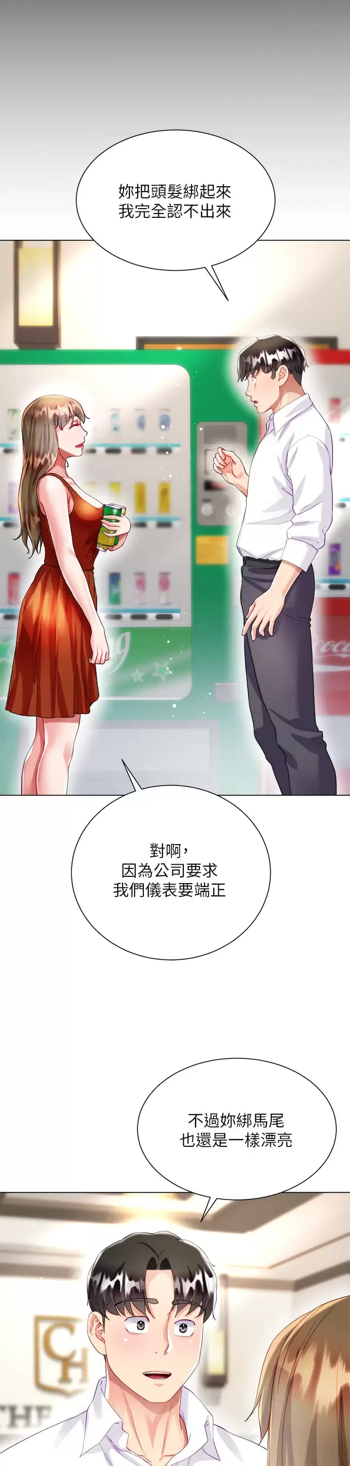 《大嫂的裙子》漫画 第26话-让我开心的方法