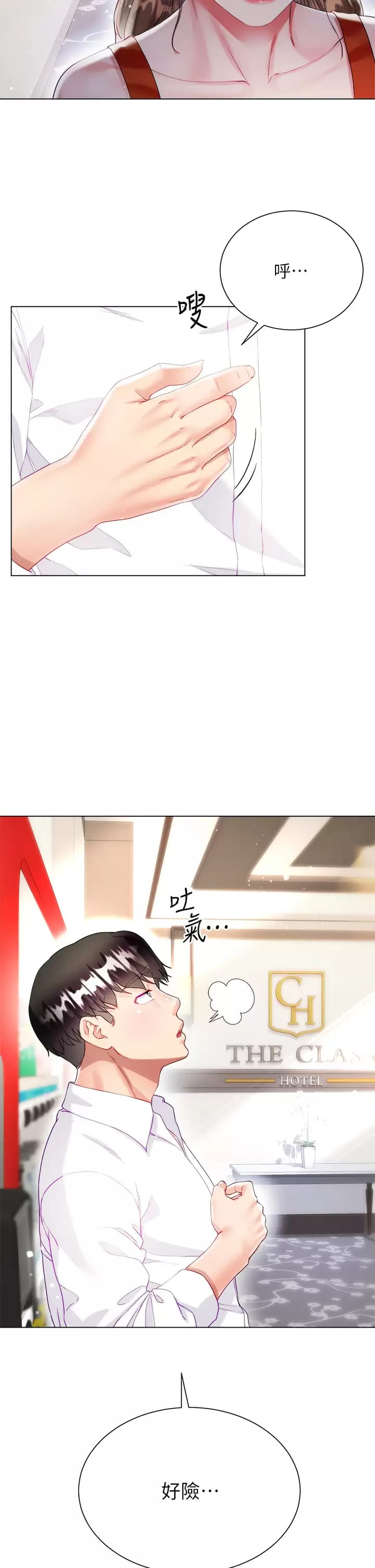 《大嫂的裙子》漫画 第26话-让我开心的方法