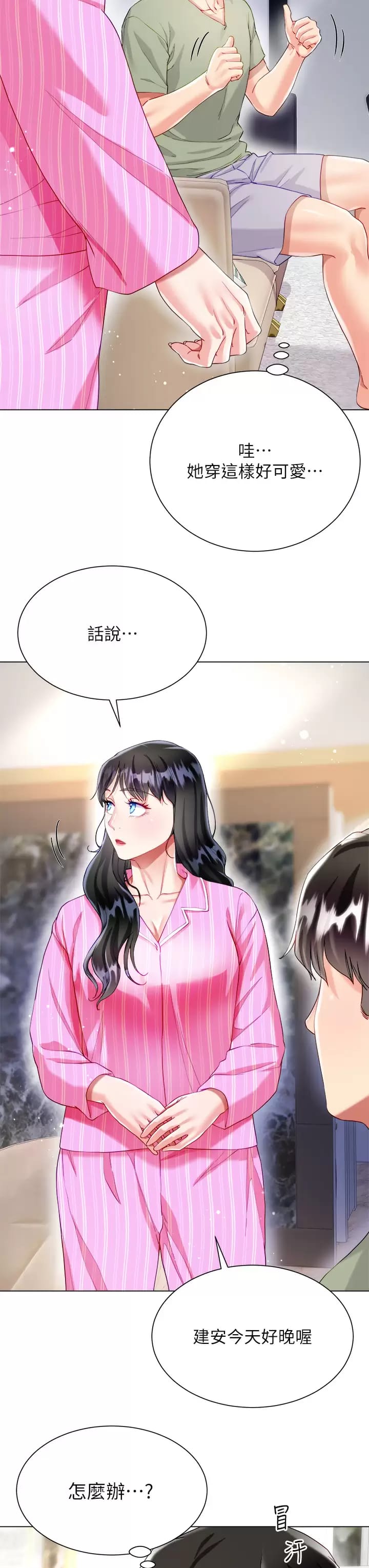 《大嫂的裙子》漫画 第26话-让我开心的方法