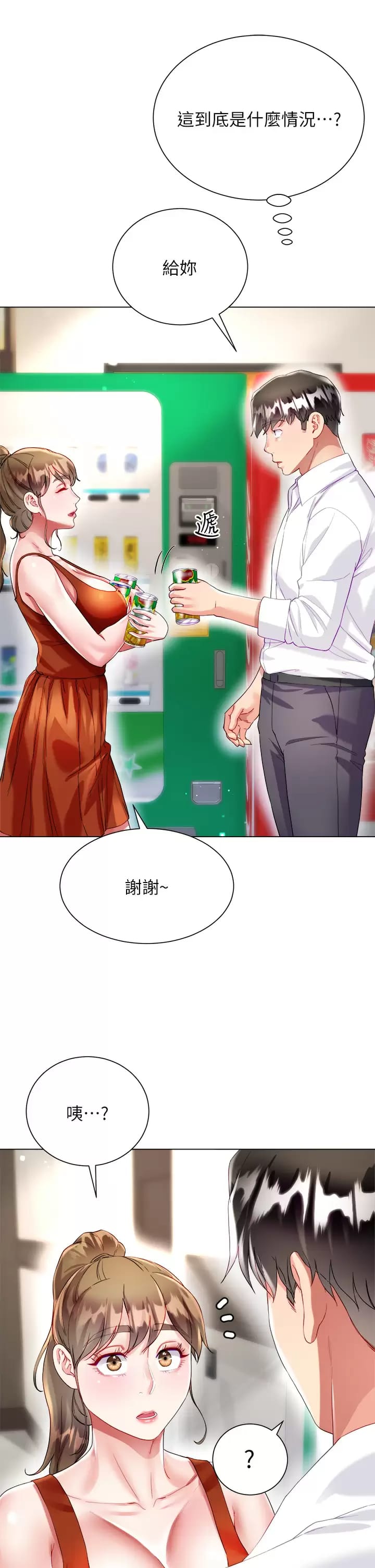 《大嫂的裙子》漫画 第26话-让我开心的方法
