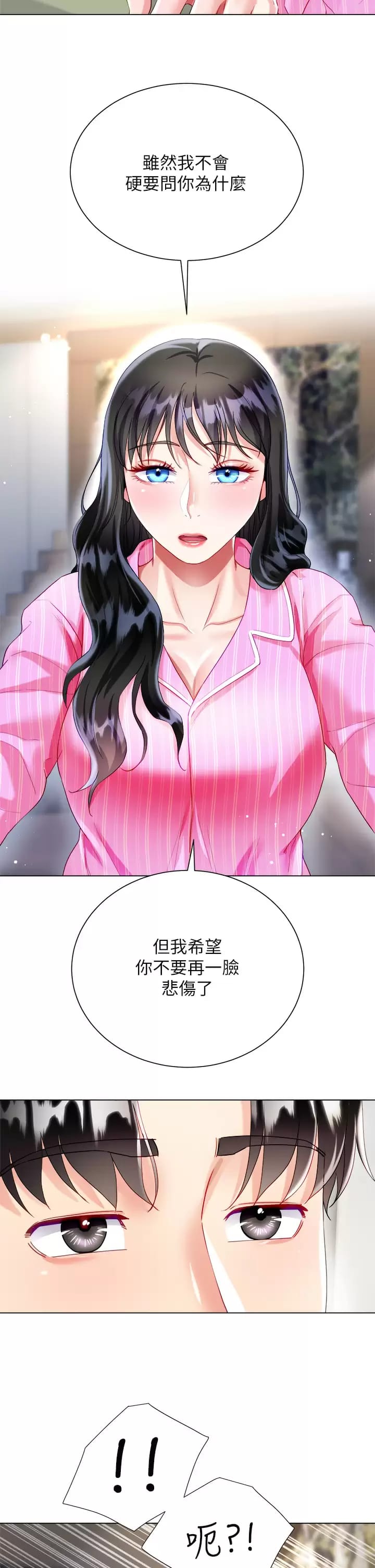 《大嫂的裙子》漫画 第26话-让我开心的方法