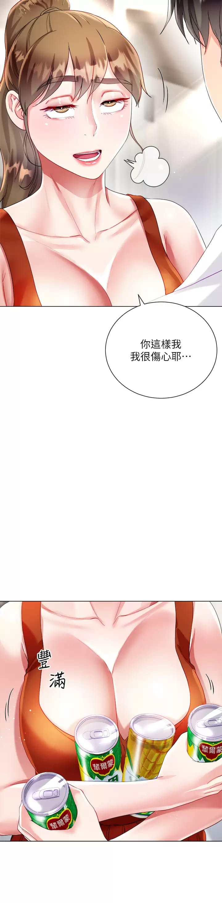 《大嫂的裙子》漫画 第26话-让我开心的方法