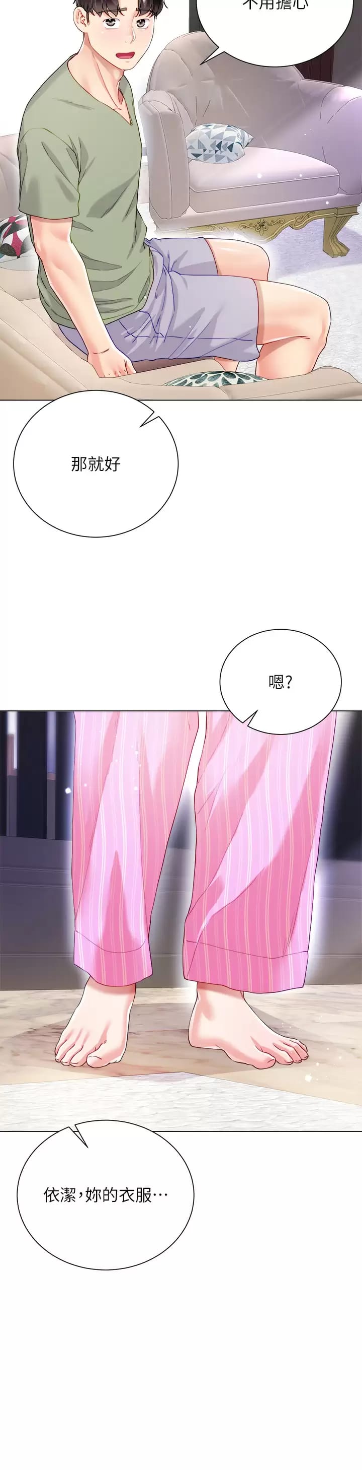 《大嫂的裙子》漫画 第26话-让我开心的方法
