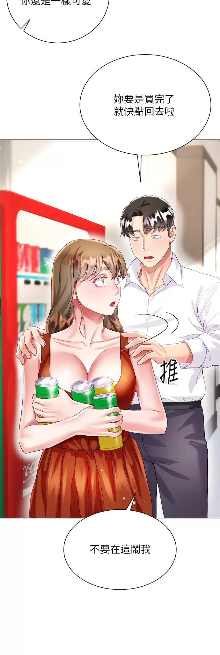 《大嫂的裙子》漫画 第26话-让我开心的方法