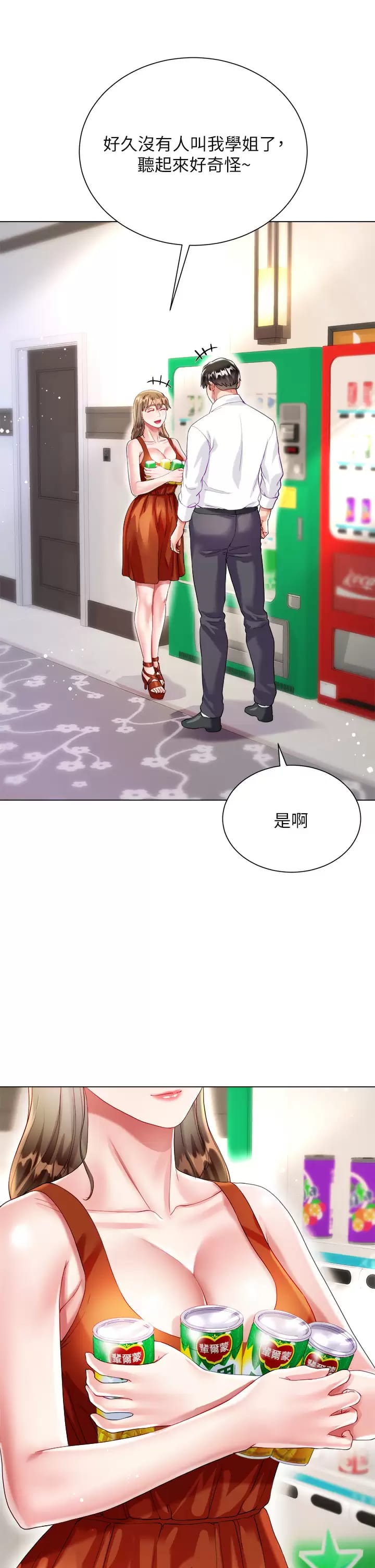 《大嫂的裙子》漫画 第26话-让我开心的方法