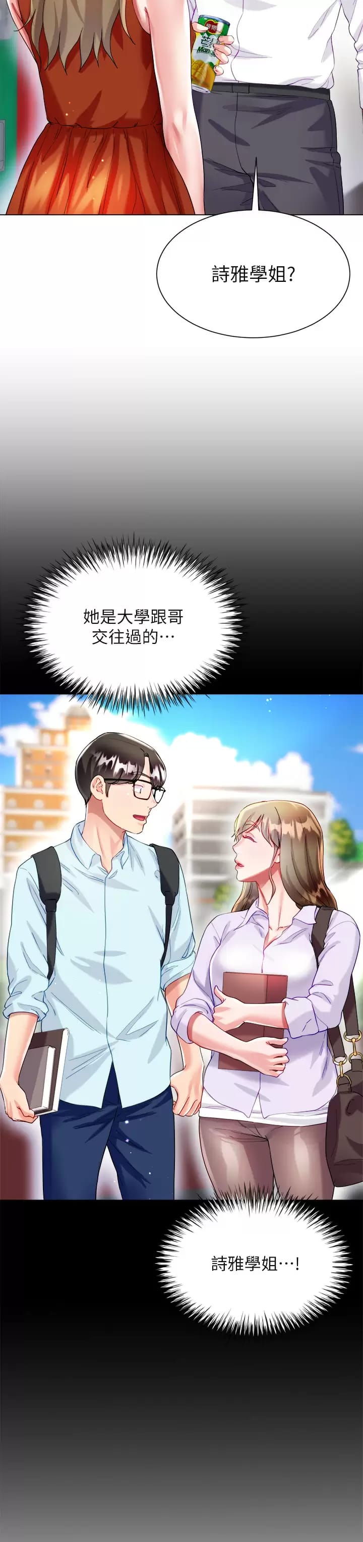 《大嫂的裙子》漫画 第26话-让我开心的方法