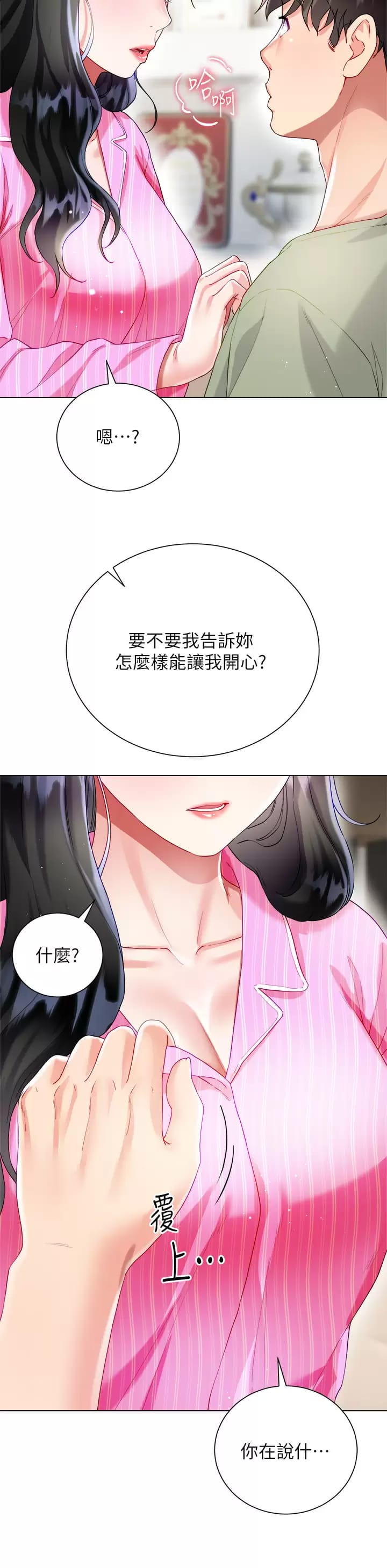 《大嫂的裙子》漫画 第26话-让我开心的方法