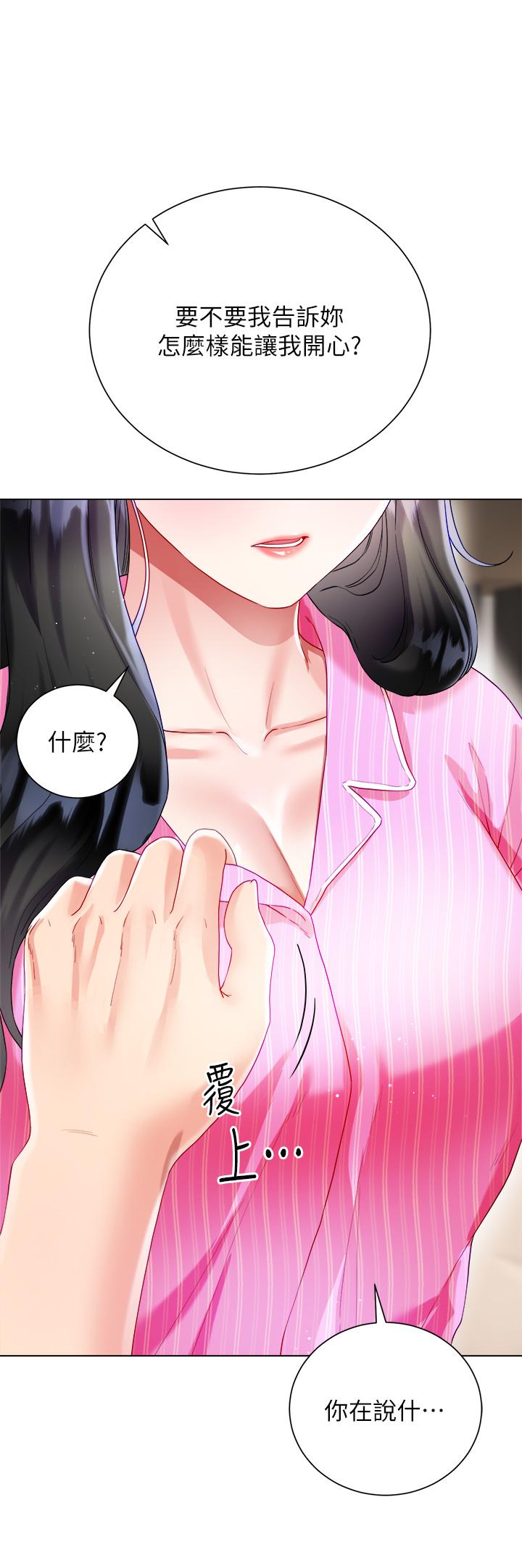 《大嫂的裙子》漫画 第27話-用你的身體撫慰我吧