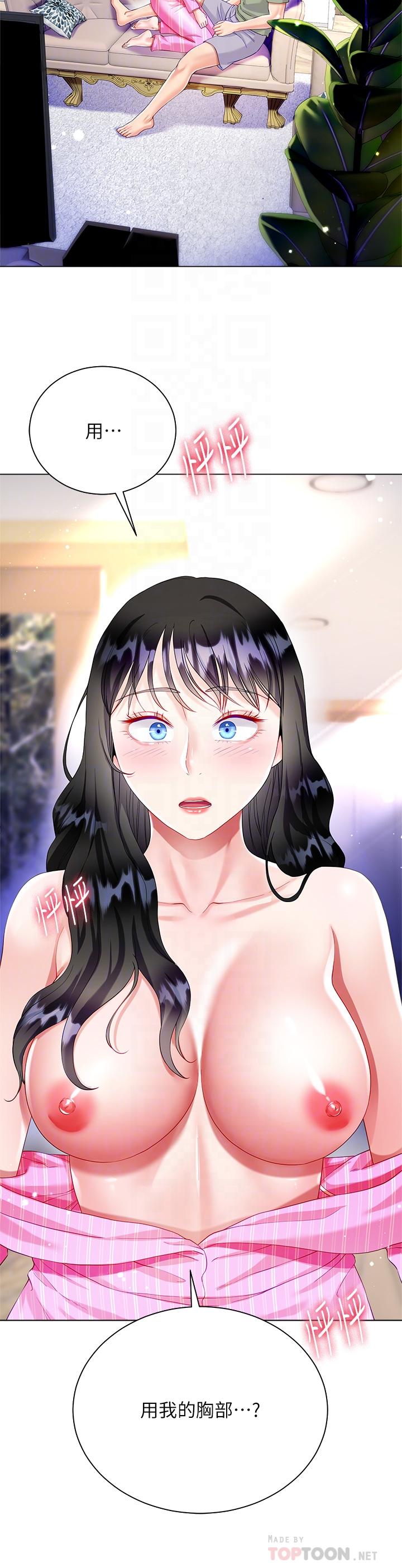 《大嫂的裙子》漫画 第27話-用你的身體撫慰我吧