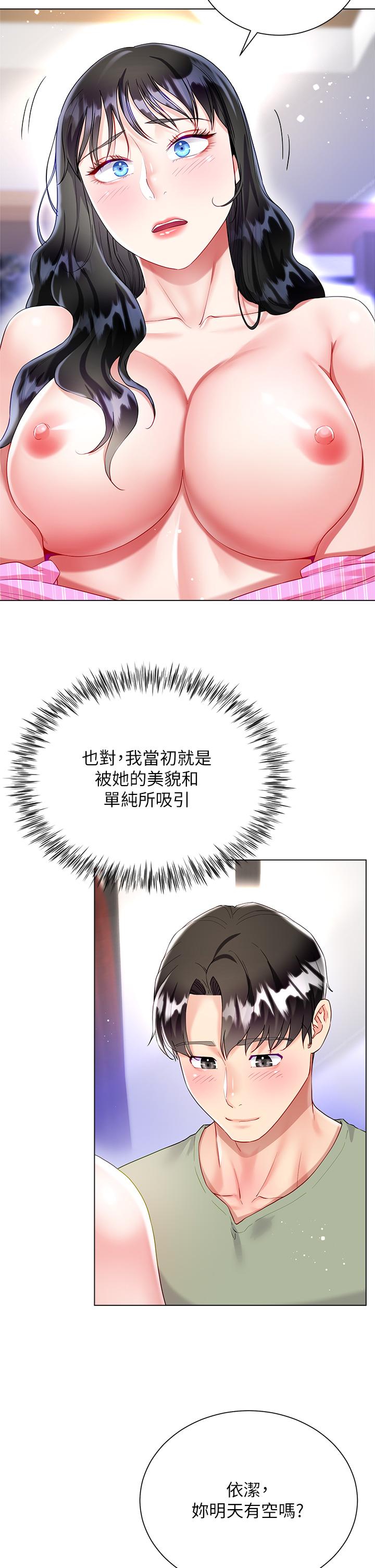 《大嫂的裙子》漫画 第27話-用你的身體撫慰我吧