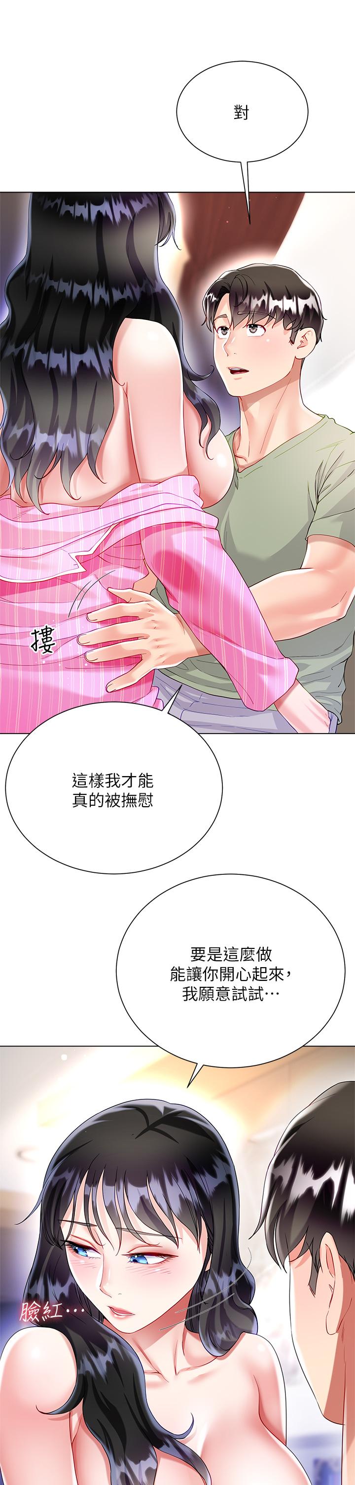 《大嫂的裙子》漫画 第27話-用你的身體撫慰我吧