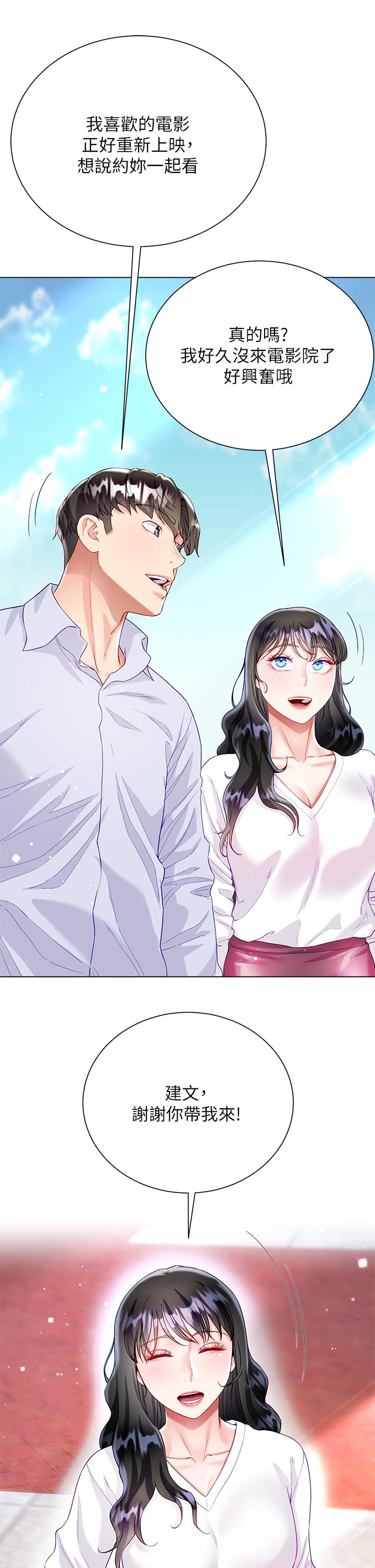 《大嫂的裙子》漫画 第27話-用你的身體撫慰我吧