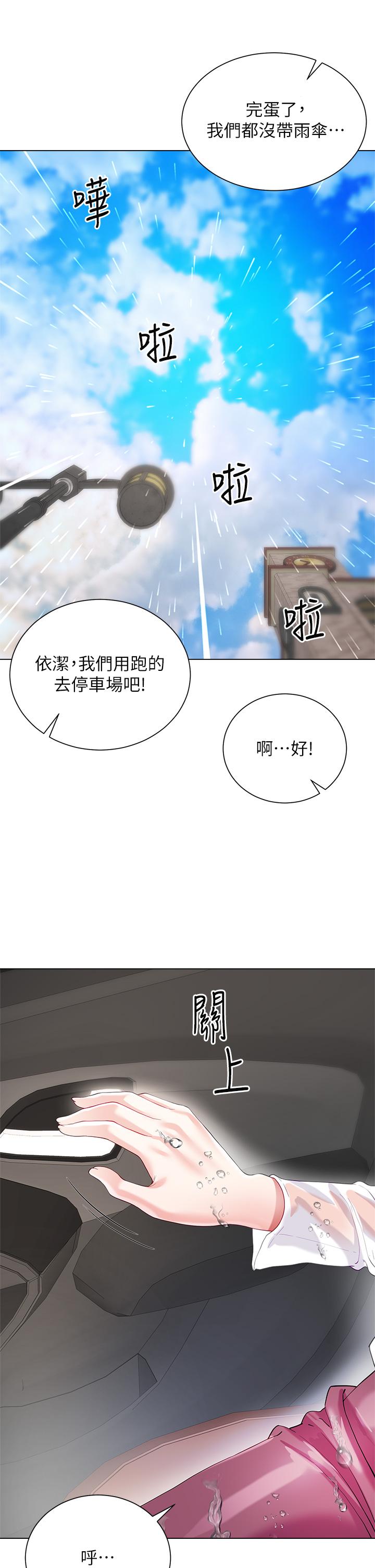 《大嫂的裙子》漫画 第27話-用你的身體撫慰我吧