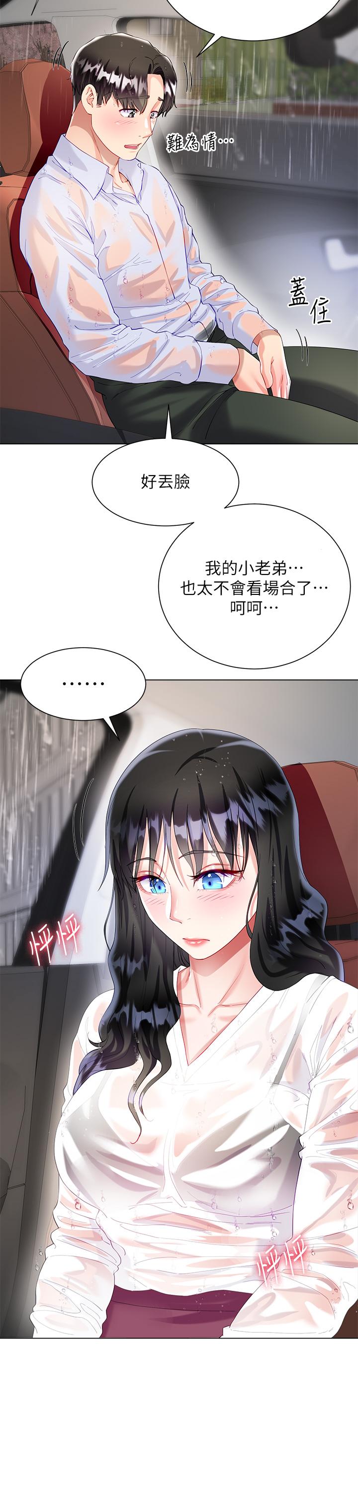 《大嫂的裙子》漫画 第27話-用你的身體撫慰我吧