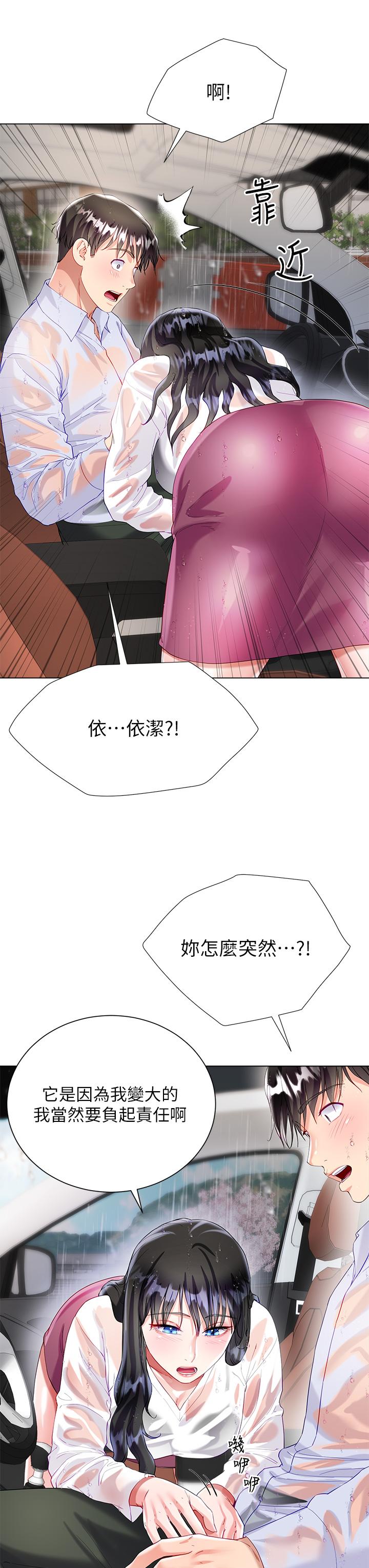 《大嫂的裙子》漫画 第27話-用你的身體撫慰我吧