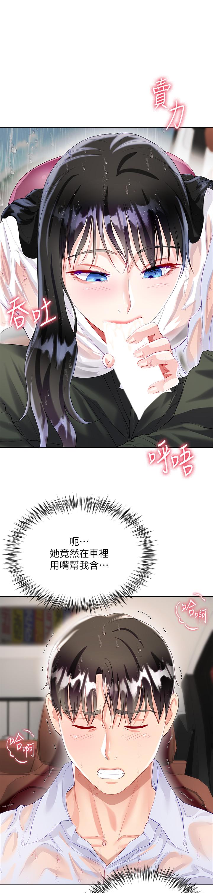 《大嫂的裙子》漫画 第27話-用你的身體撫慰我吧