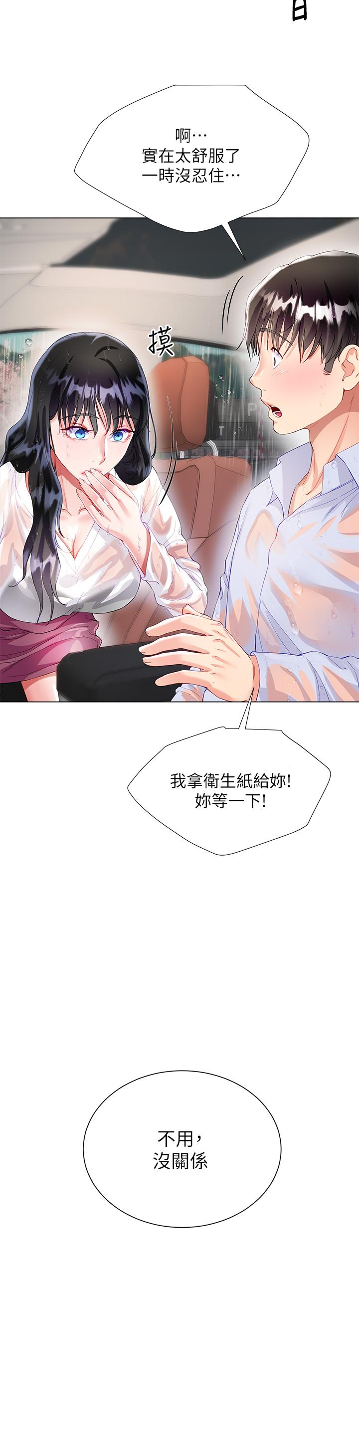 《大嫂的裙子》漫画 第27話-用你的身體撫慰我吧