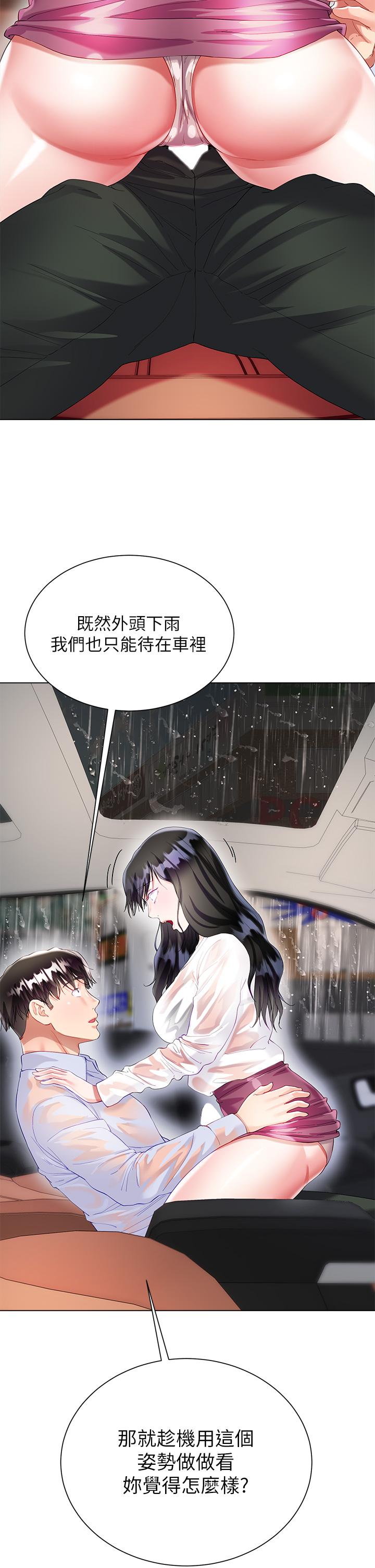 《大嫂的裙子》漫画 第27話-用你的身體撫慰我吧