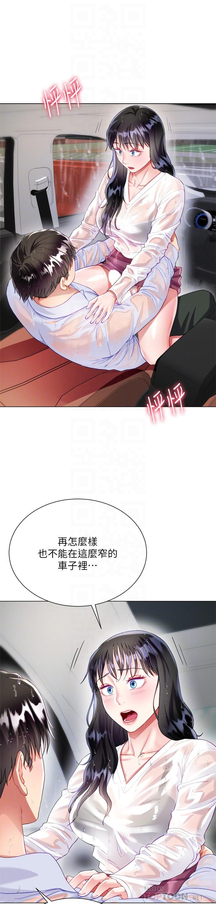 《大嫂的裙子》漫画 第28話-與大嫂的激烈車戰