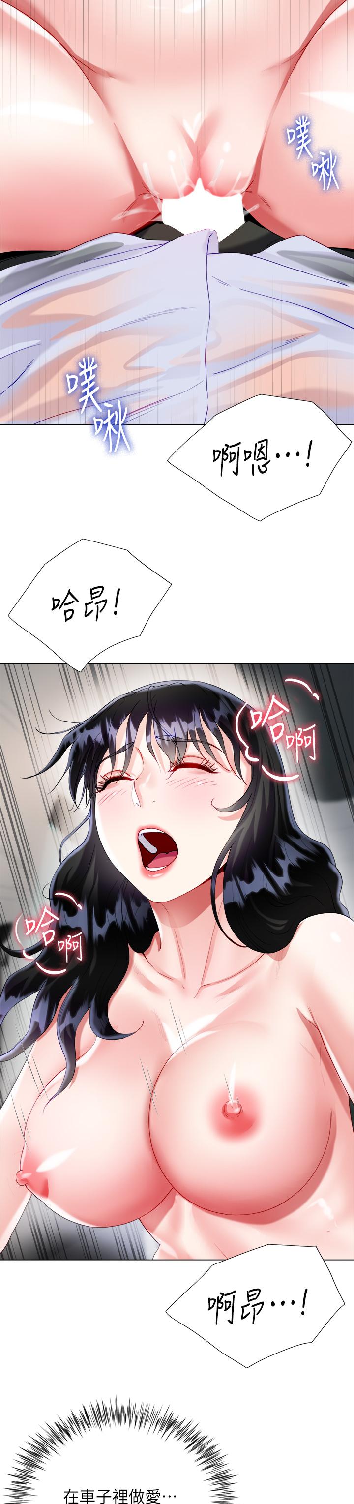 《大嫂的裙子》漫画 第28話-與大嫂的激烈車戰