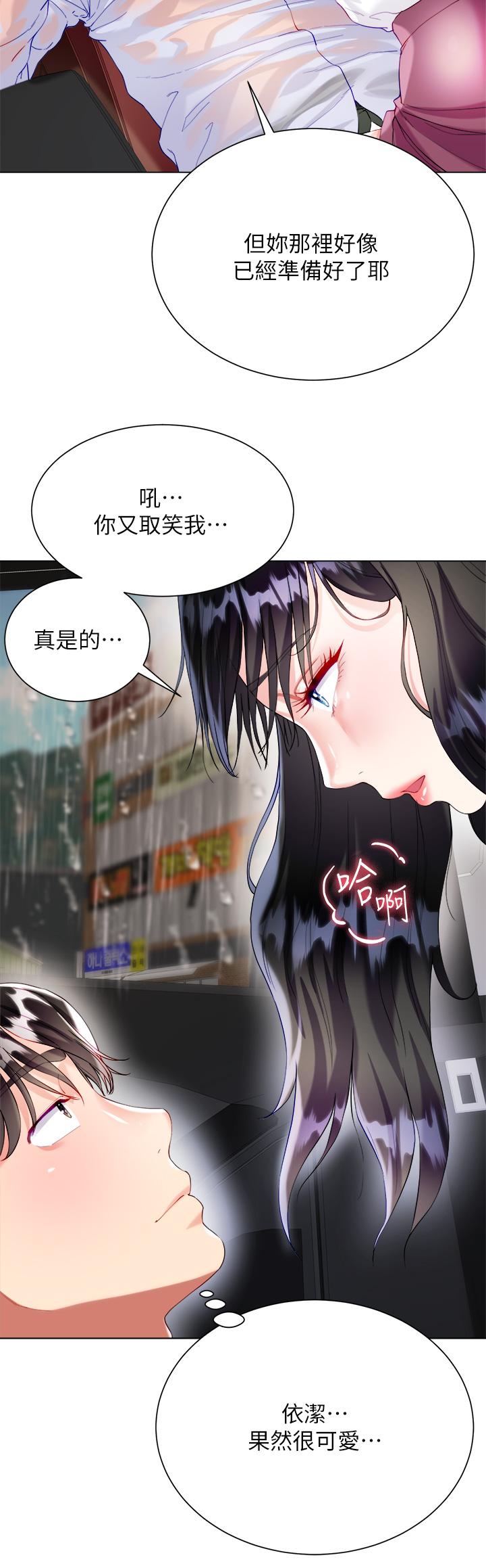 《大嫂的裙子》漫画 第28話-與大嫂的激烈車戰