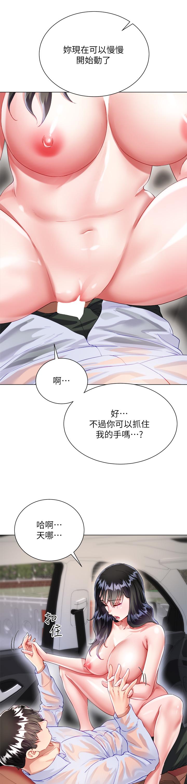 《大嫂的裙子》漫画 第28話-與大嫂的激烈車戰