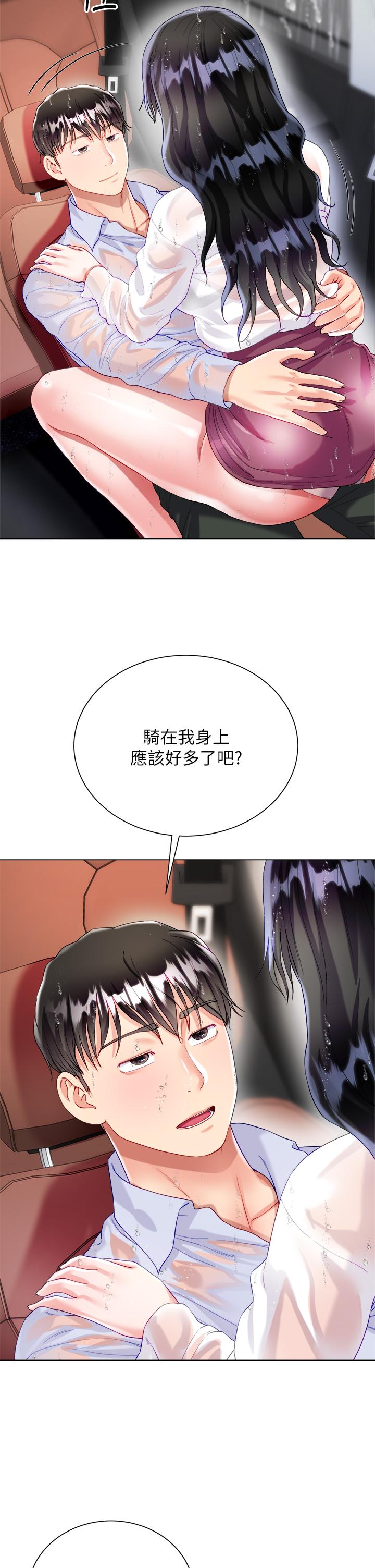 《大嫂的裙子》漫画 第28話-與大嫂的激烈車戰