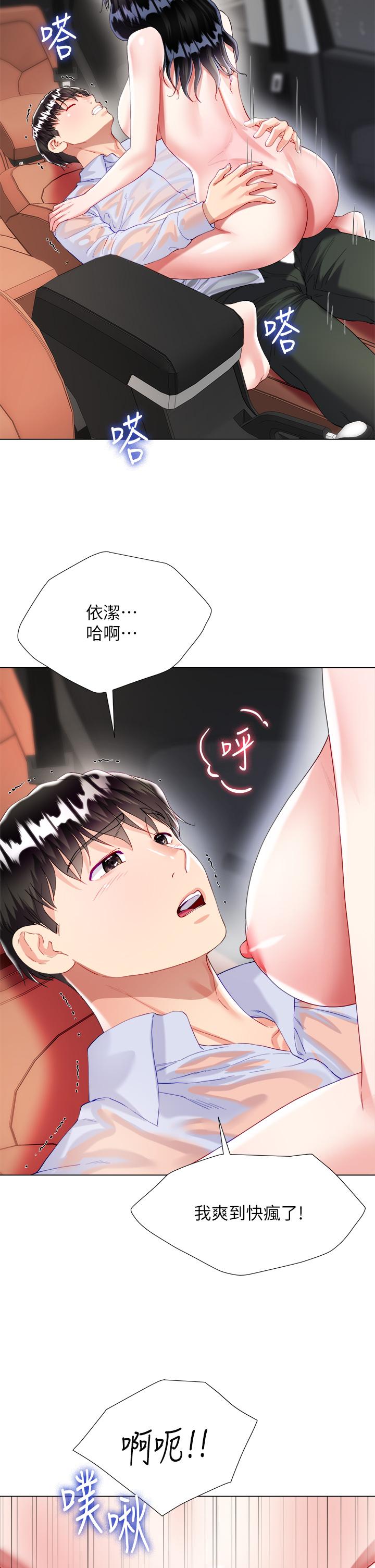 《大嫂的裙子》漫画 第28話-與大嫂的激烈車戰
