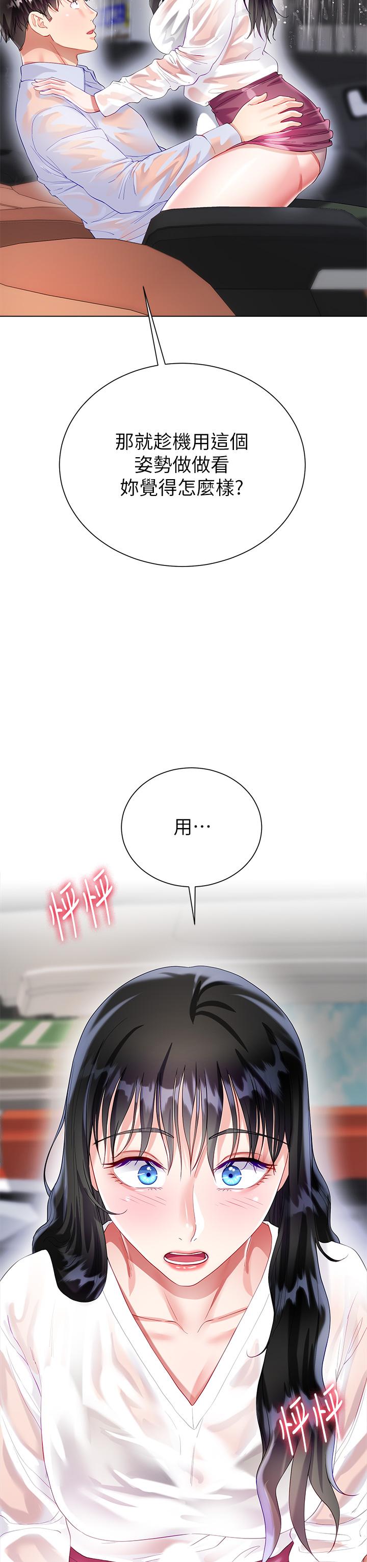 《大嫂的裙子》漫画 第28話-與大嫂的激烈車戰