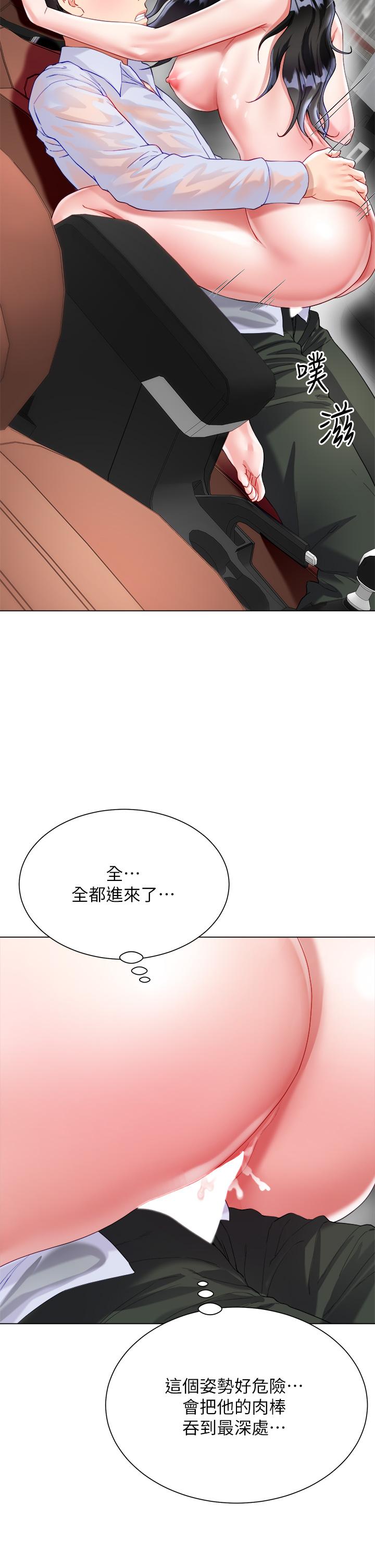 《大嫂的裙子》漫画 第28話-與大嫂的激烈車戰