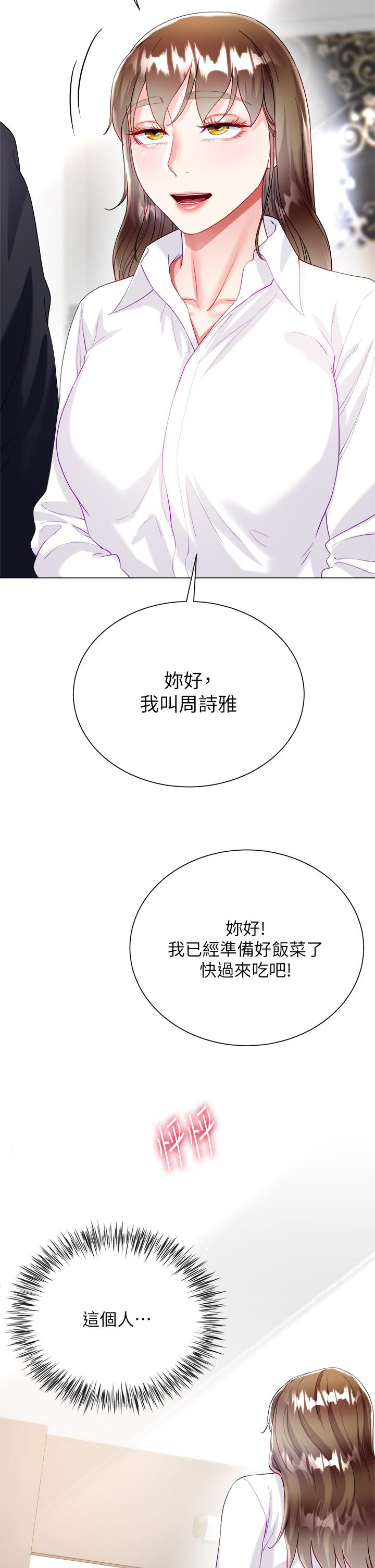 《大嫂的裙子》漫画 第28話-與大嫂的激烈車戰