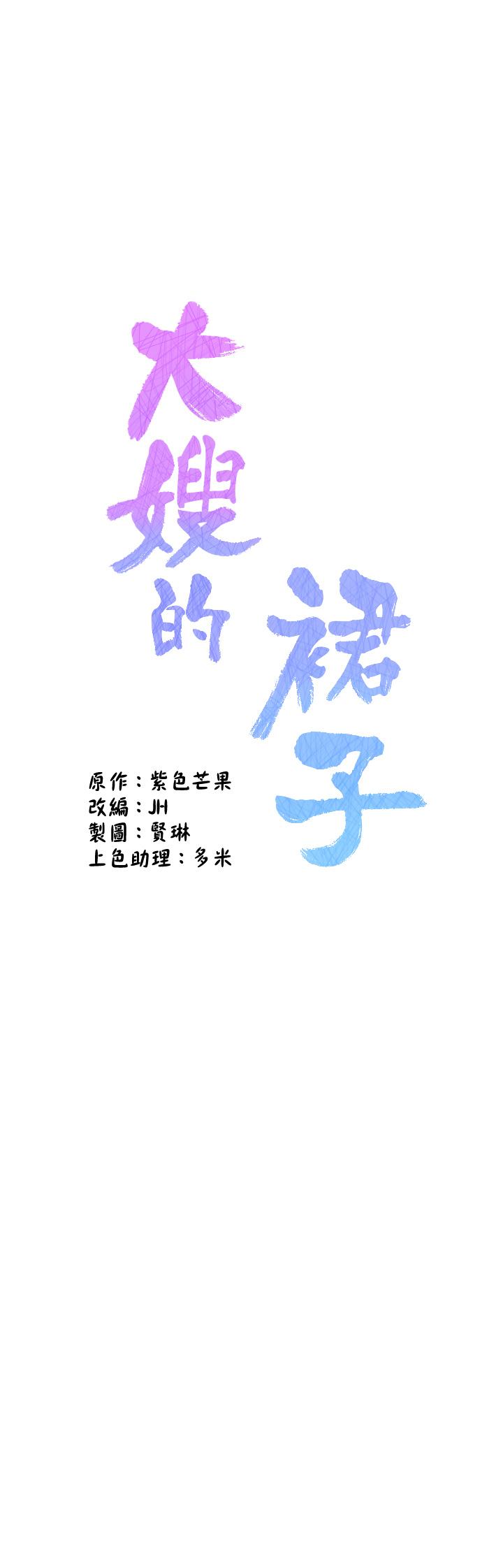 《大嫂的裙子》漫画 第28話-與大嫂的激烈車戰