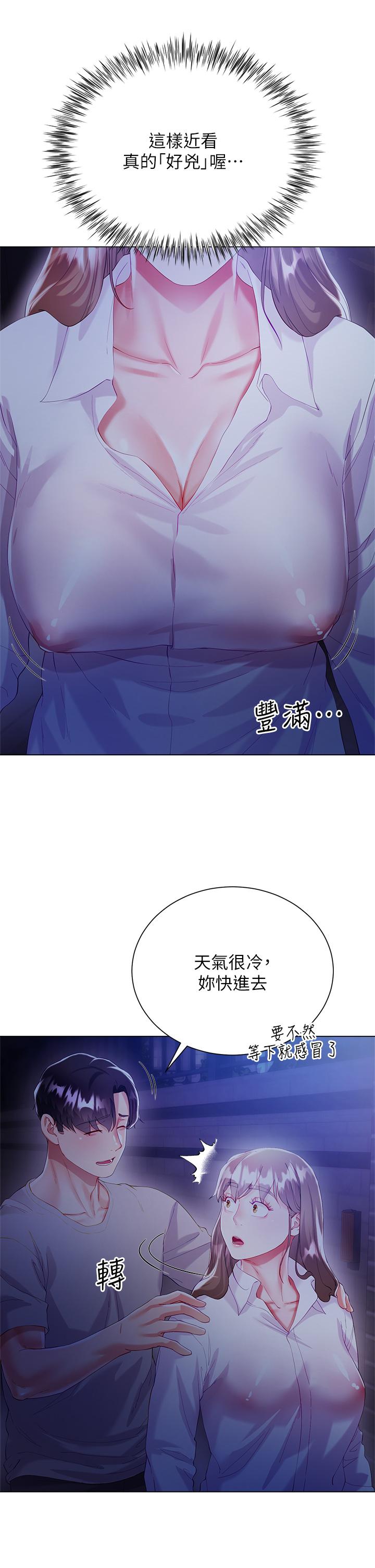 《大嫂的裙子》漫画 第29話-小三的突擊