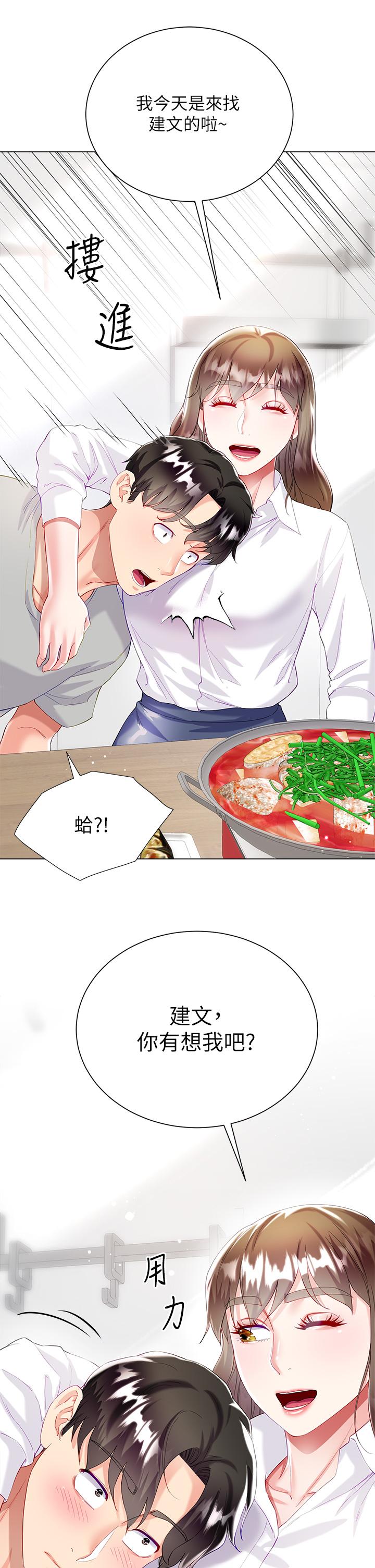 《大嫂的裙子》漫画 第29話-小三的突擊