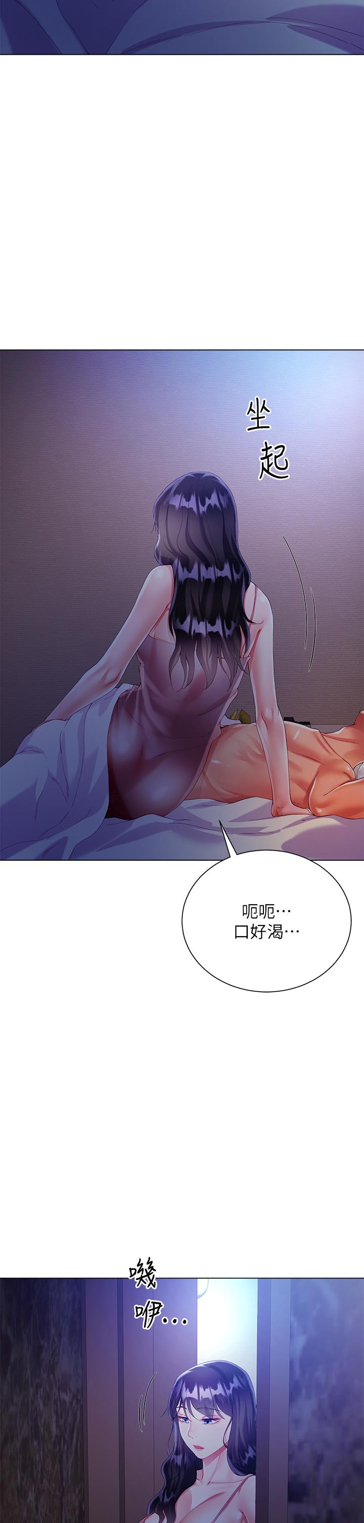 《大嫂的裙子》漫画 第29話-小三的突擊