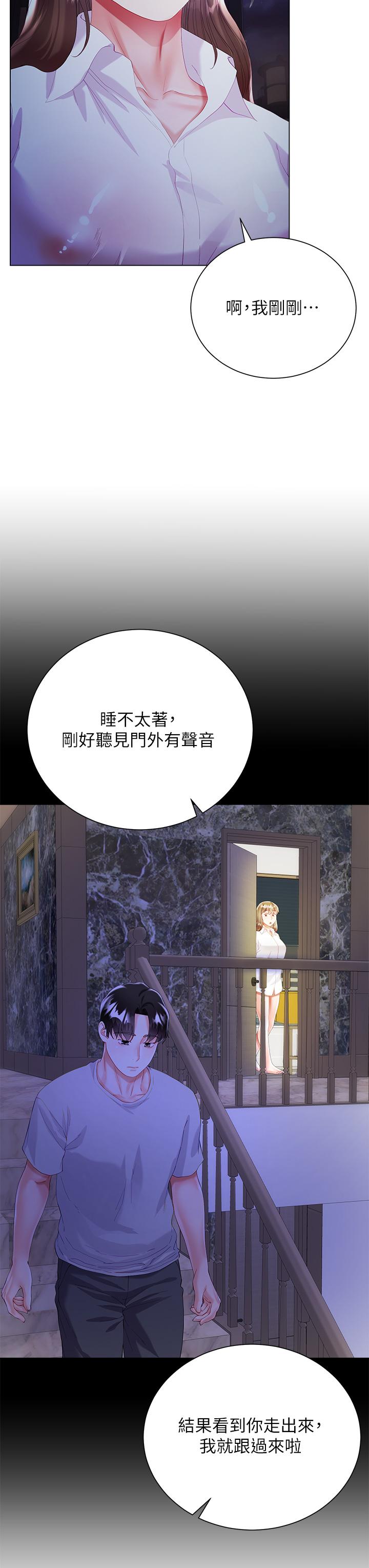 《大嫂的裙子》漫画 第29話-小三的突擊