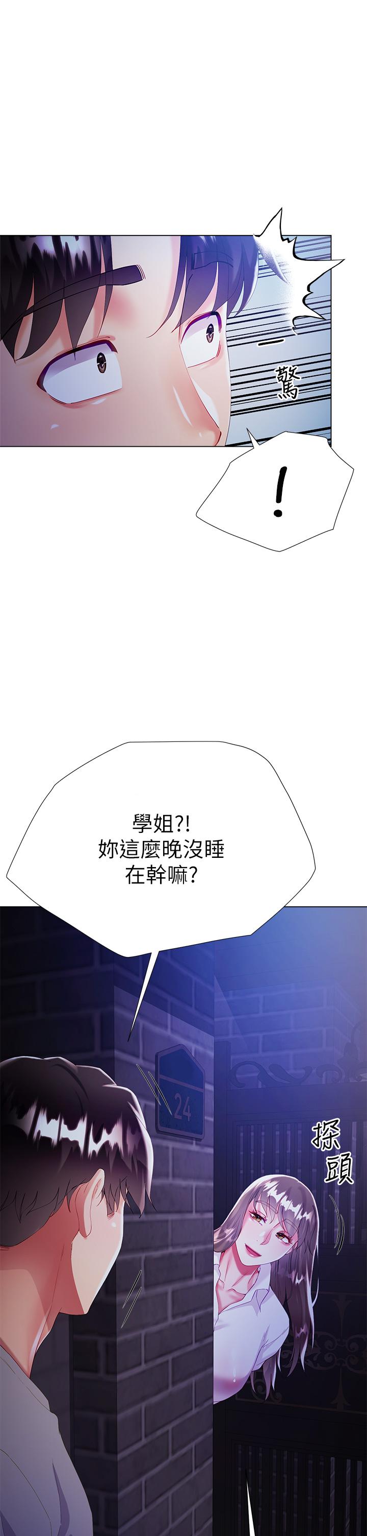 《大嫂的裙子》漫画 第29話-小三的突擊