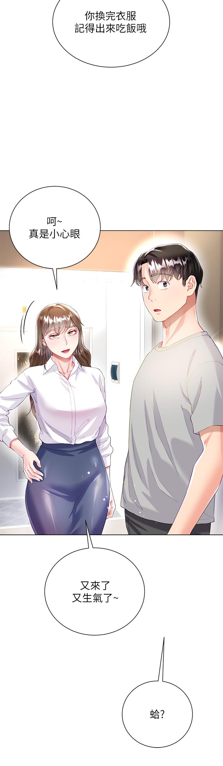 《大嫂的裙子》漫画 第29話-小三的突擊