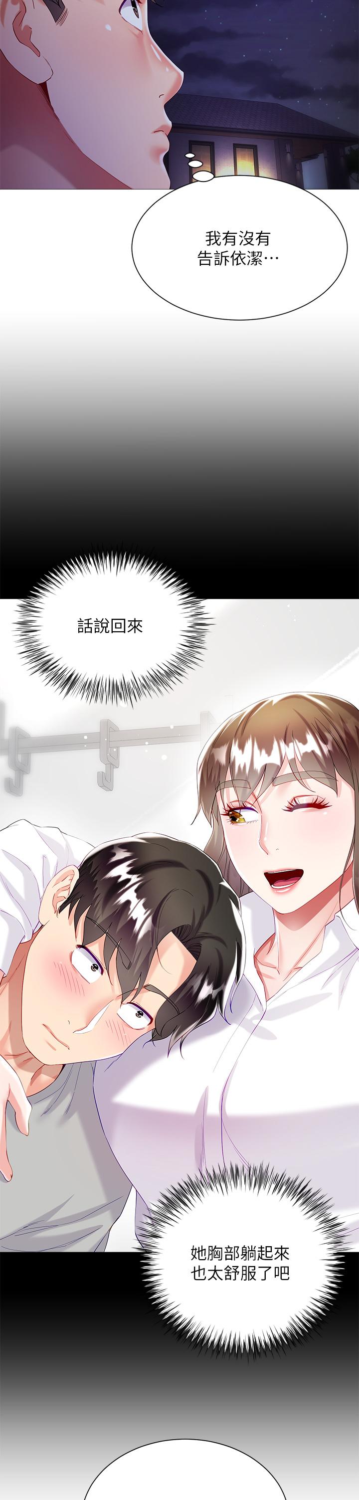 《大嫂的裙子》漫画 第29話-小三的突擊