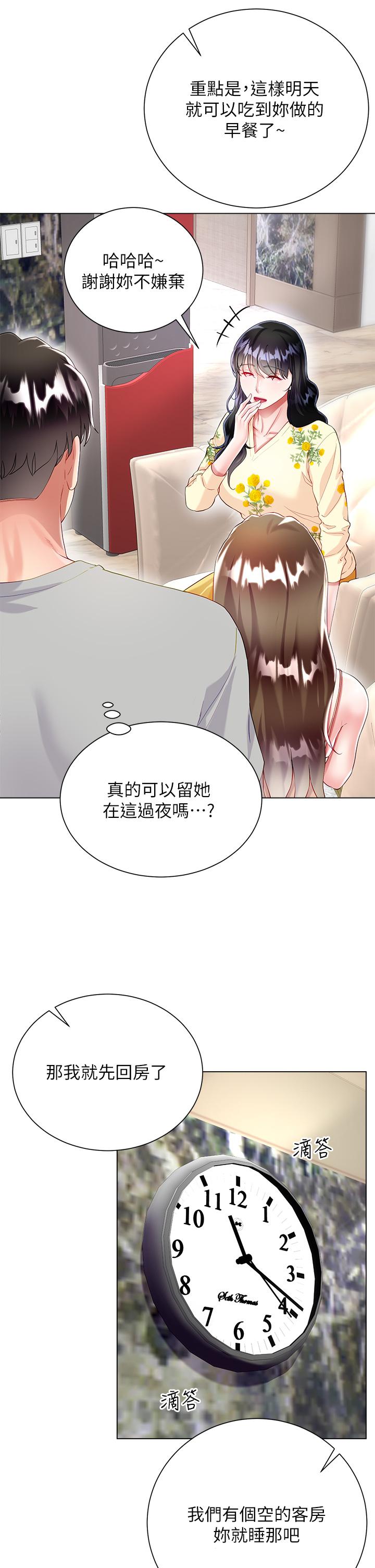 《大嫂的裙子》漫画 第29話-小三的突擊