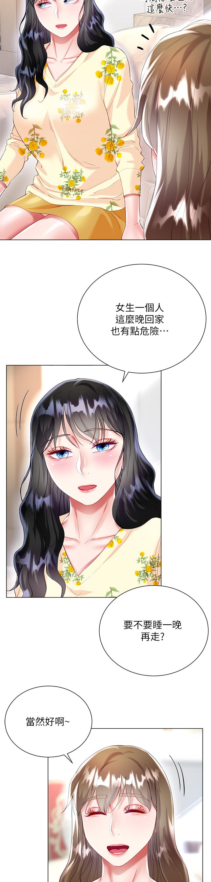 《大嫂的裙子》漫画 第29話-小三的突擊