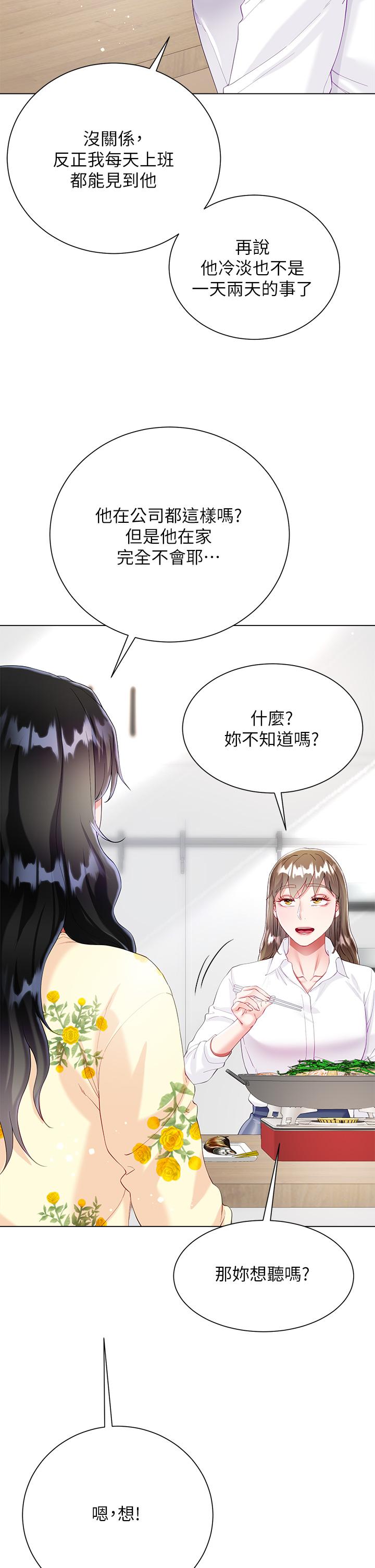 《大嫂的裙子》漫画 第29話-小三的突擊