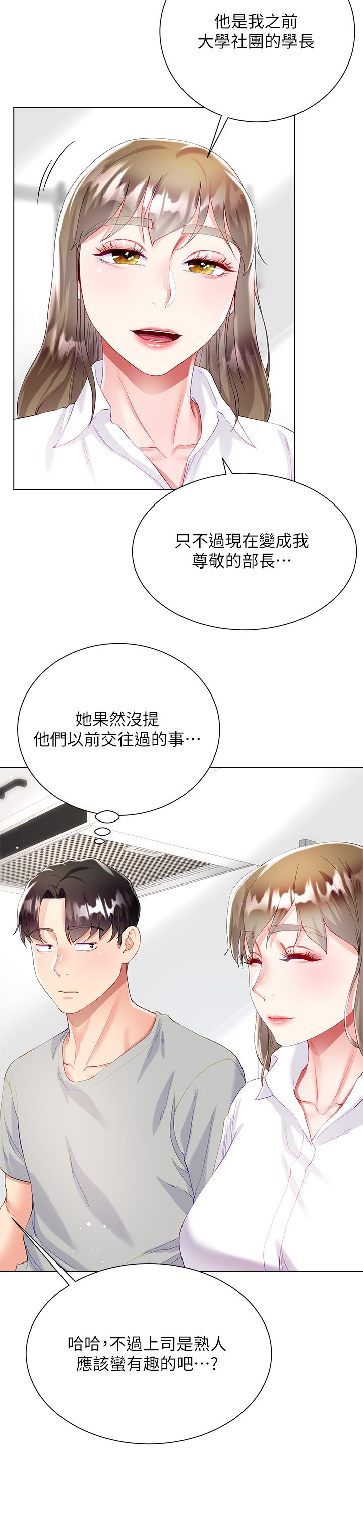 《大嫂的裙子》漫画 第29話-小三的突擊